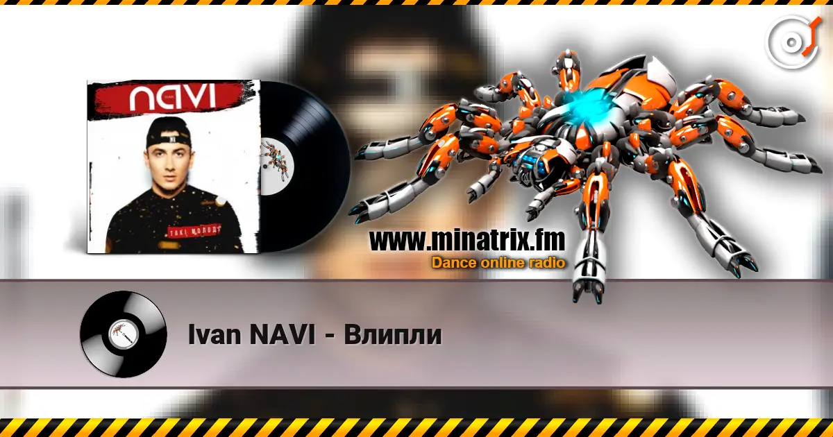 Ivan NAVI - Влипли escuchar online en alta calidad | Minatrix.FM
