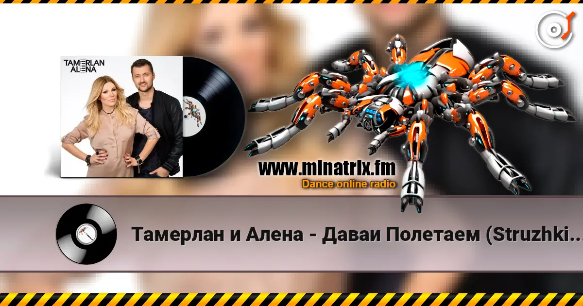 Тамерлан и Алена - Даваи Полетаем (Struzhkin & Vitto Remix) escuchar online en alta calidad | Minatrix.FM