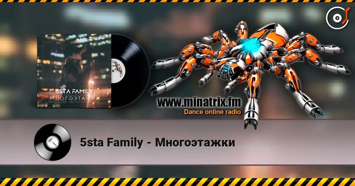 5sta Family - Многоэтажки escuchar online en alta calidad | Minatrix.FM