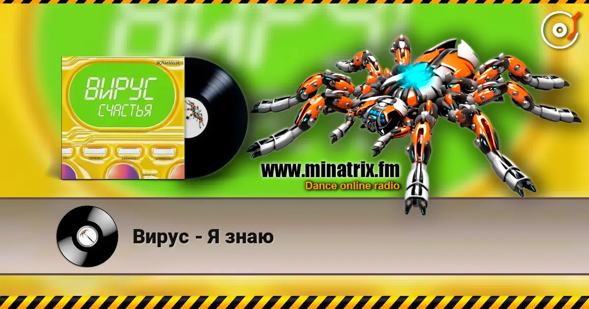 Вирус - Я знаю escuchar online en alta calidad | Minatrix.FM