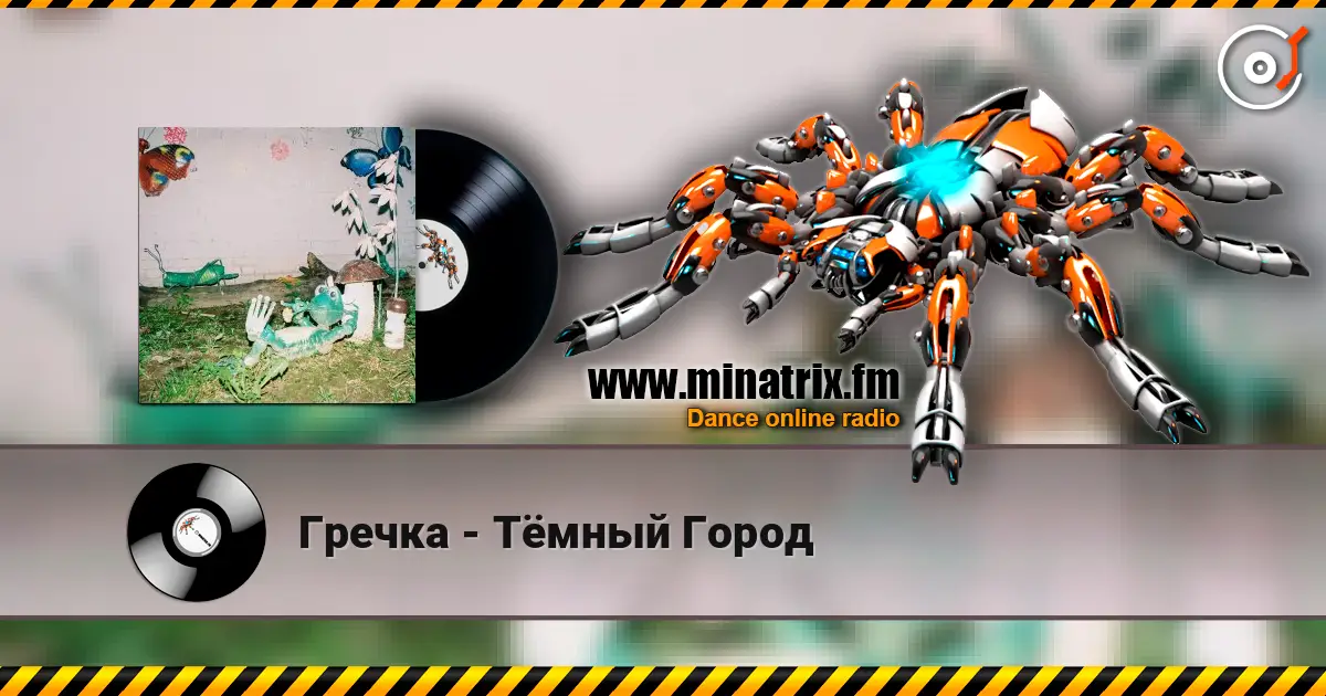 Гречка - Тёмный Город escuchar online en alta calidad | Minatrix.FM