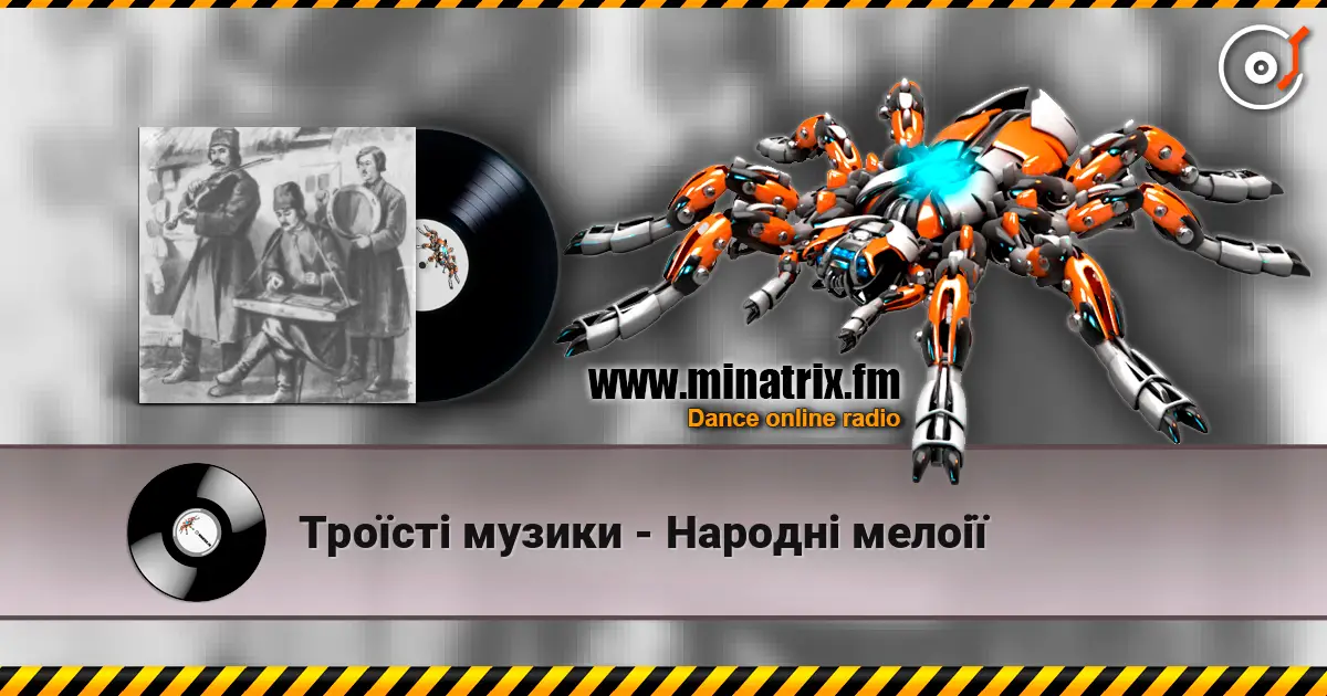 Троїсті музики - Народнi мелоiї escuchar online en alta calidad | Minatrix.FM