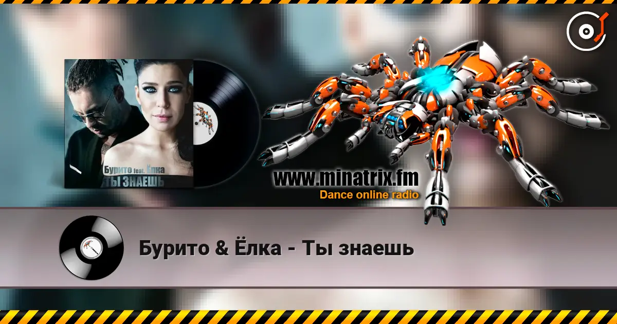 Бурито & Ёлка - Ты знаешь escuchar online en alta calidad | Minatrix.FM