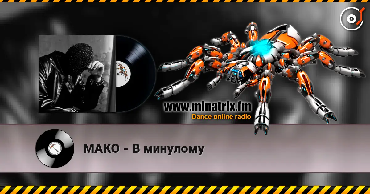 МАКО - В минулому escuchar online en alta calidad | Minatrix.FM