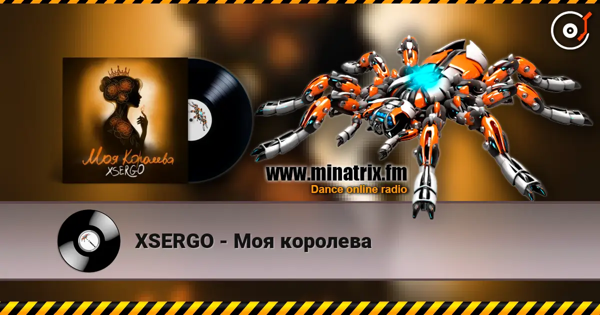 XSERGO - Моя королева escuchar online en alta calidad | Minatrix.FM