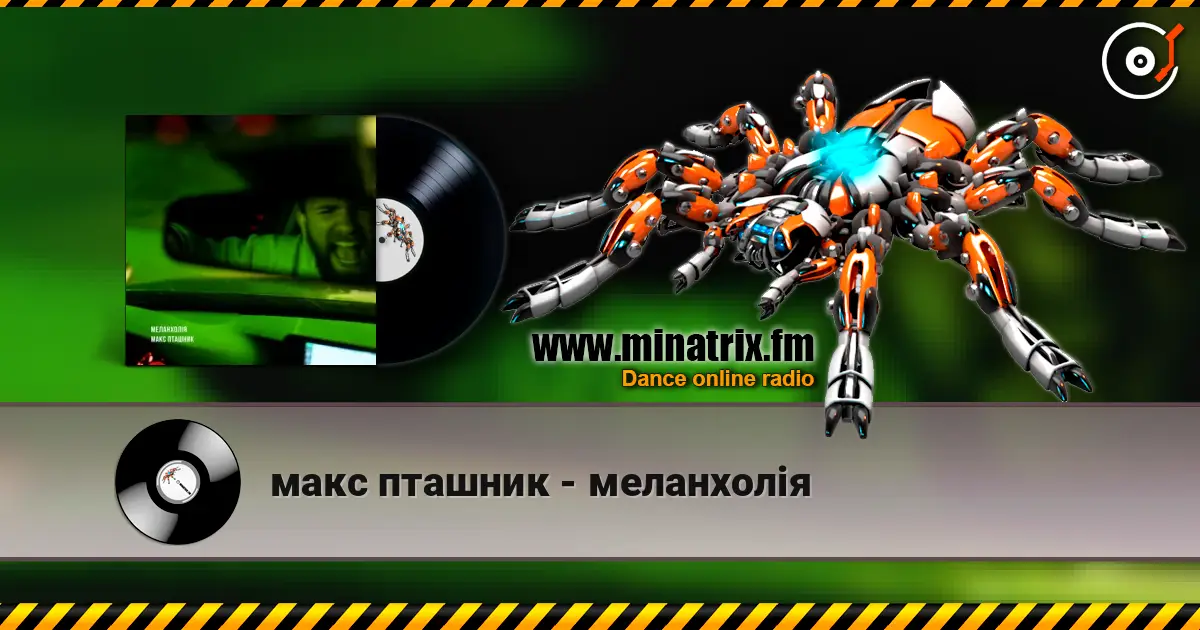 макс пташник - меланхолія escuchar online en alta calidad | Minatrix.FM