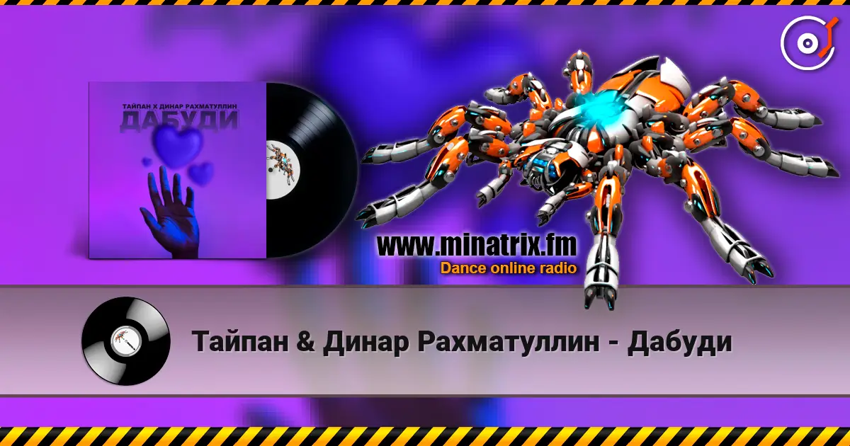Тайпан & Динар Рахматуллин - Дабуди escuchar online en alta calidad | Minatrix.FM