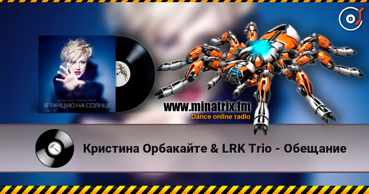 Кристина Орбакайте & LRK Trio - Обещание escuchar online en alta calidad | Minatrix.FM