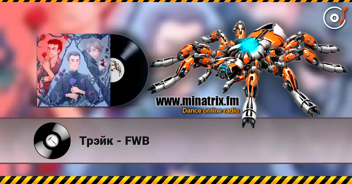 Трэйк - FWB escuchar online en alta calidad | Minatrix.FM