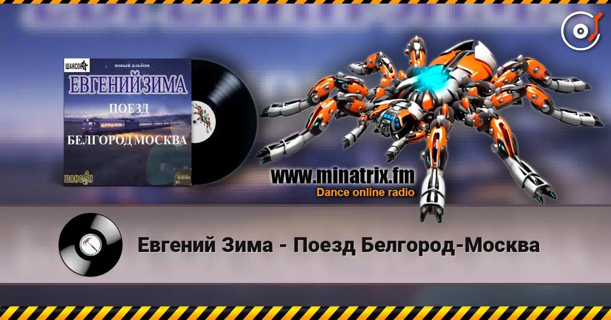Евгений Зима - Поезд Белгород-Москва escuchar online en alta calidad | Minatrix.FM