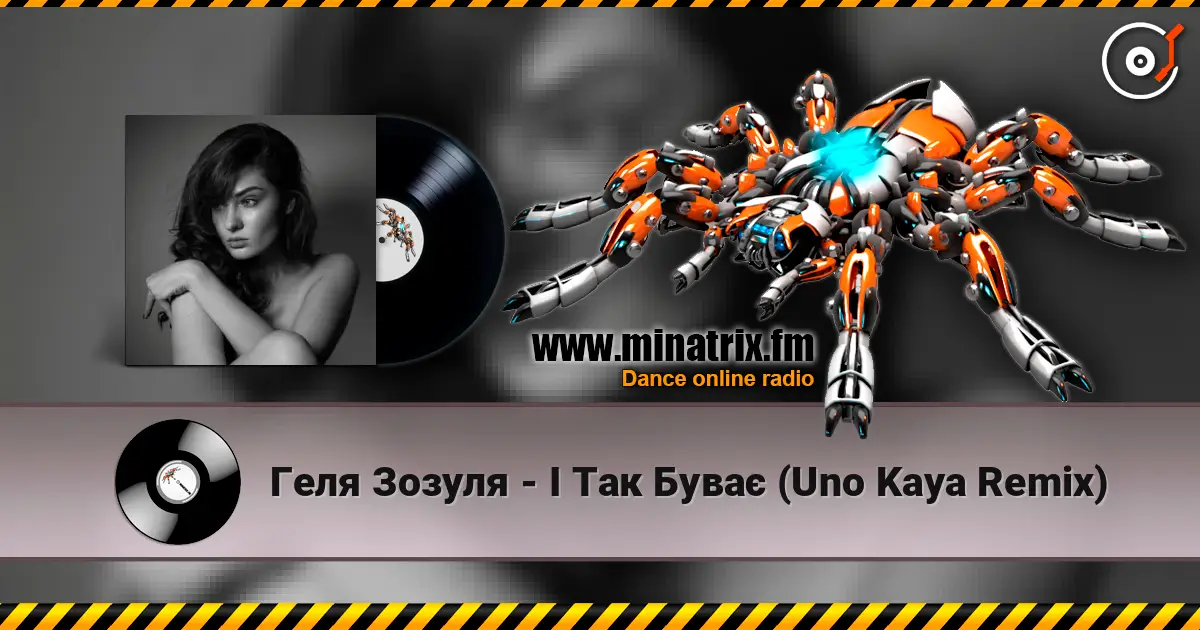 Геля Зозуля - І Так Буває (Uno Kaya Remix) escuchar online en alta calidad | Minatrix.FM