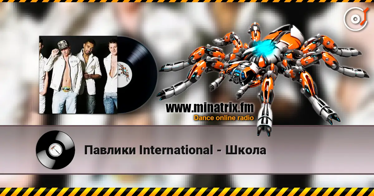 Павлики International - Школа escuchar online en alta calidad | Minatrix.FM