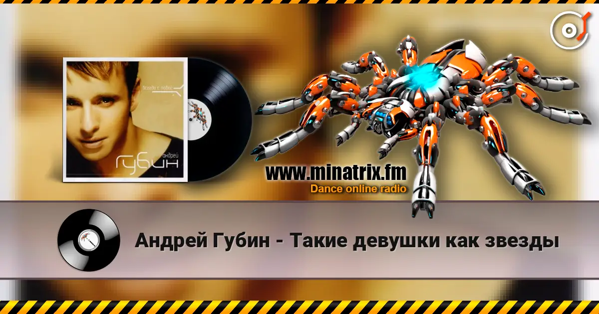 Андрей Губин - Такие девушки как звезды escuchar online en alta calidad | Minatrix.FM