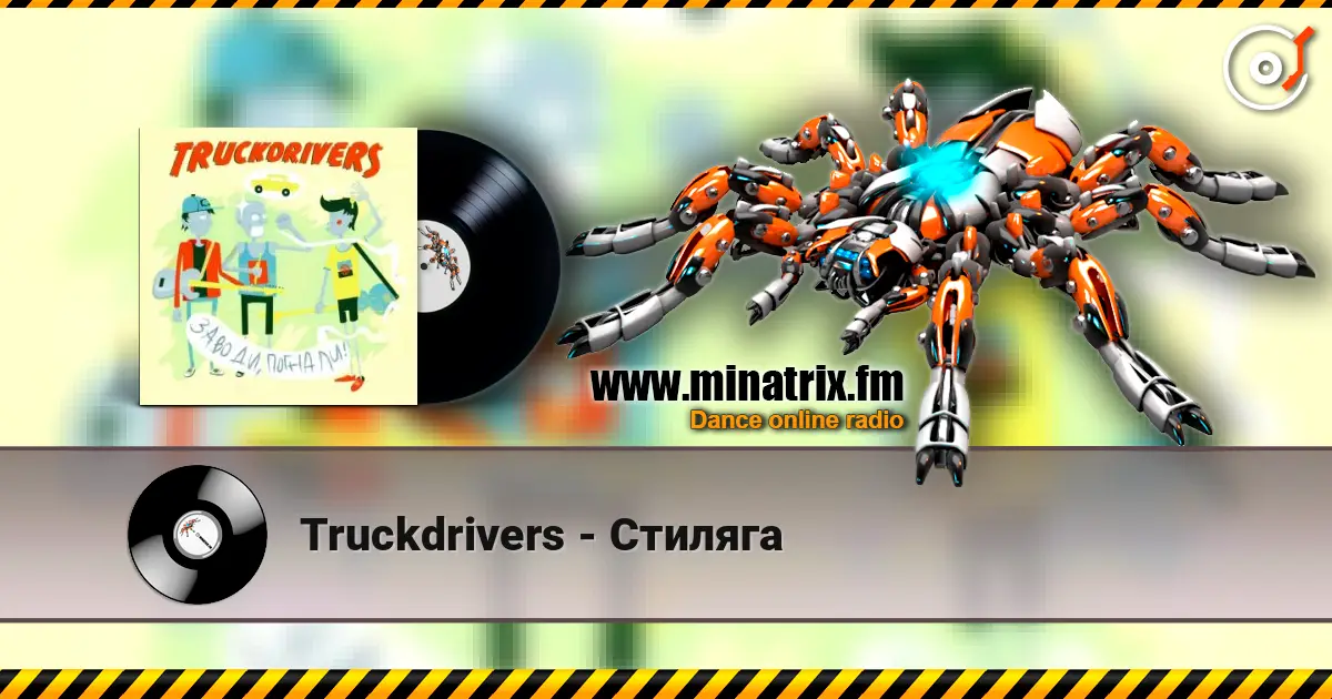 Truckdrivers - Стиляга escuchar online en alta calidad | Minatrix.FM