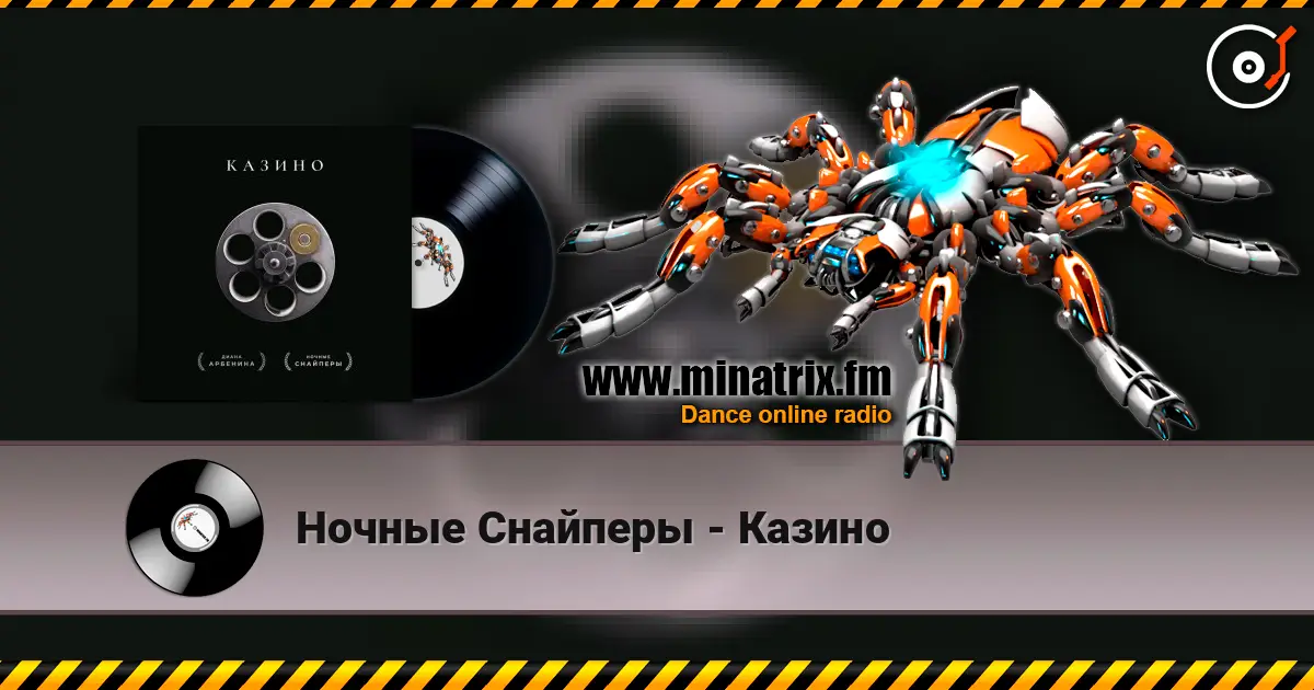 Ночные Снайперы - Казино escuchar online en alta calidad | Minatrix.FM