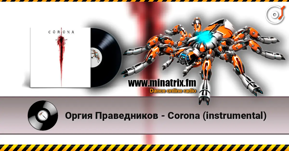 Оргия Праведников - Corona (instrumental) escuchar online en alta calidad | Minatrix.FM