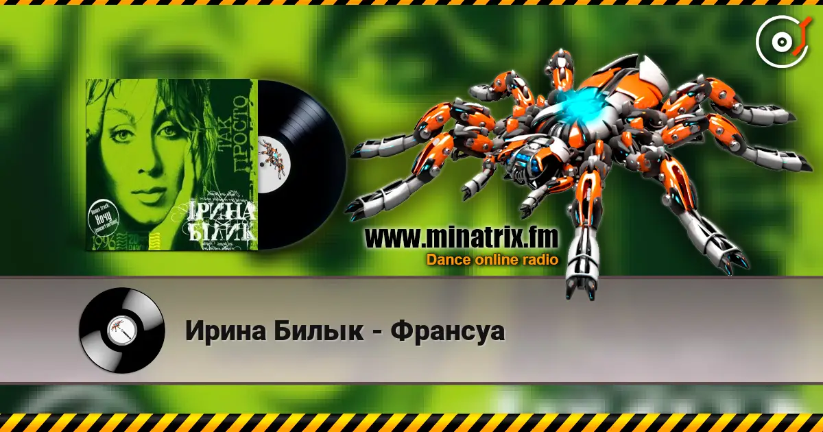 Ирина Билык - Франсуа escuchar online en alta calidad | Minatrix.FM