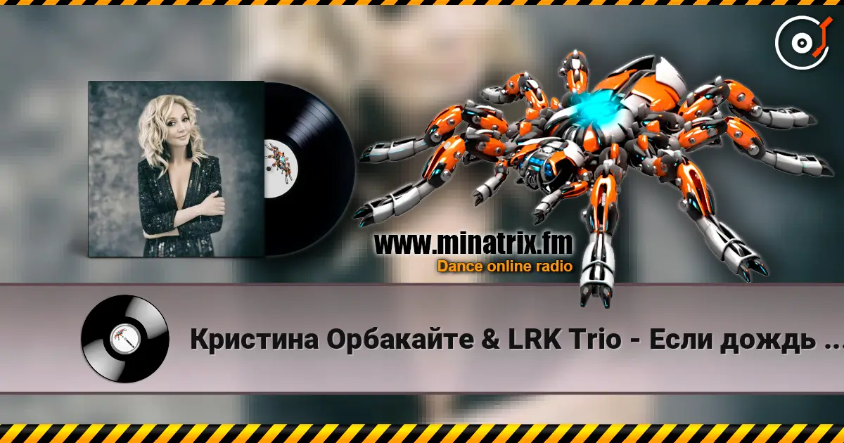 Кристина Орбакайте & LRK Trio - Если дождь по стеклу (Live) escuchar online en alta calidad | Minatrix.FM