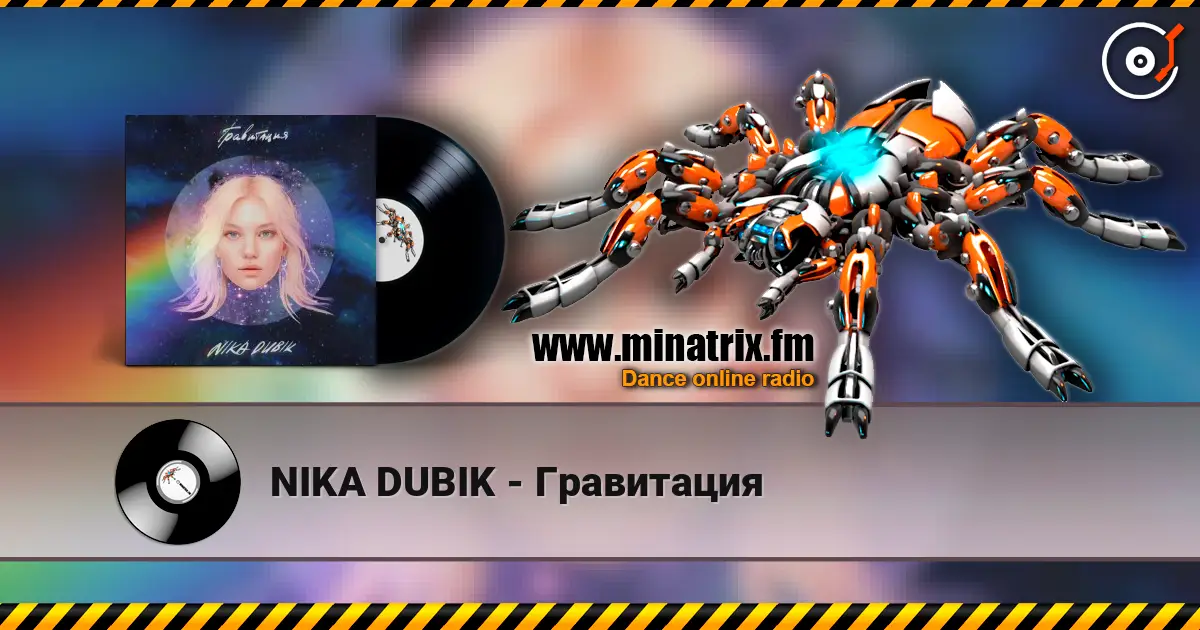 NIKA DUBIK - Гравитация escuchar online en alta calidad | Minatrix.FM
