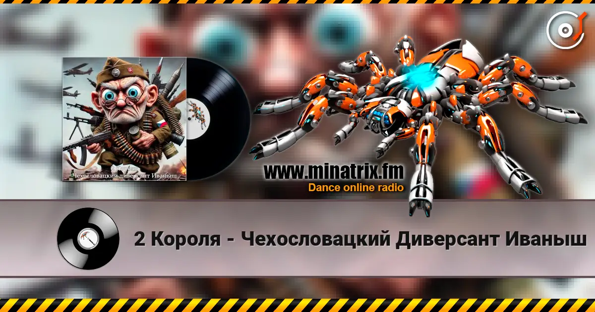 2 Короля - Чехословацкий Диверсант Иваныш escuchar online en alta calidad | Minatrix.FM