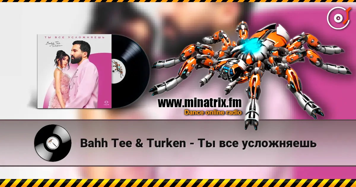 Bahh Tee & Turken - Ты все усложняешь escuchar online en alta calidad | Minatrix.FM