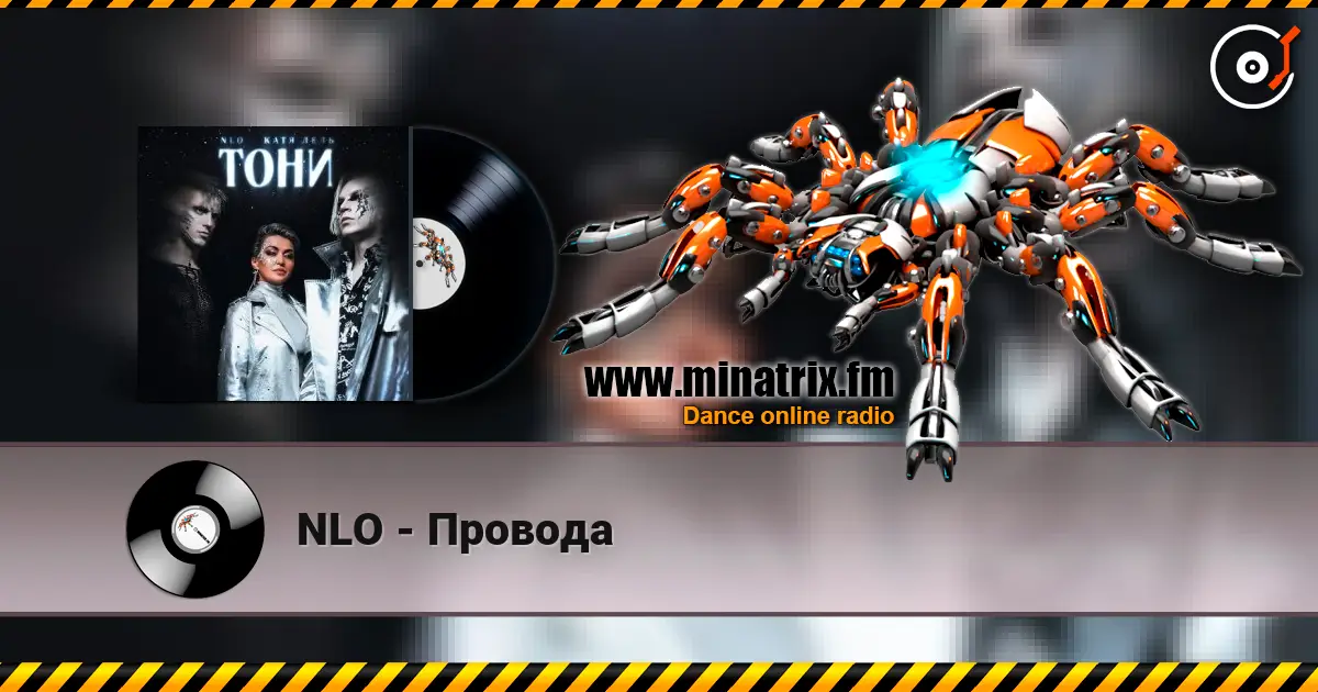 NLO - Провода escuchar online en alta calidad | Minatrix.FM