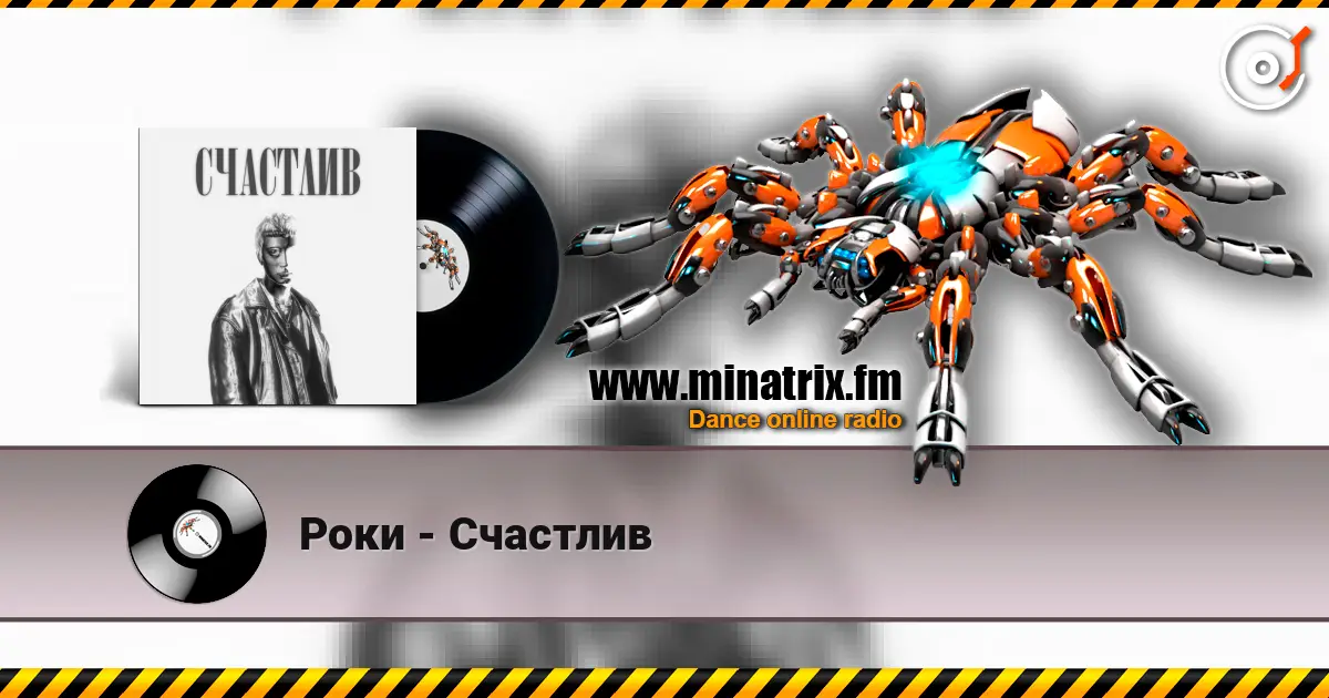 Роки - Счастлив escuchar online en alta calidad | Minatrix.FM