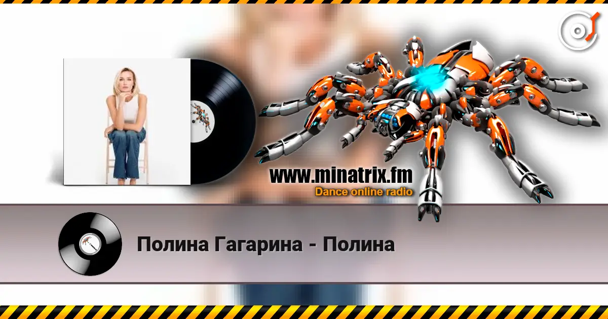 Полина Гагарина - Полина escuchar online en alta calidad | Minatrix.FM