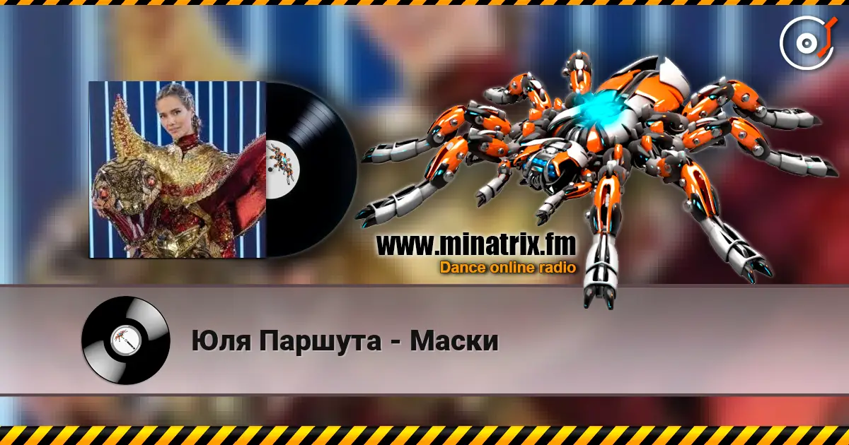 Юля Паршута - Маски escuchar online en alta calidad | Minatrix.FM