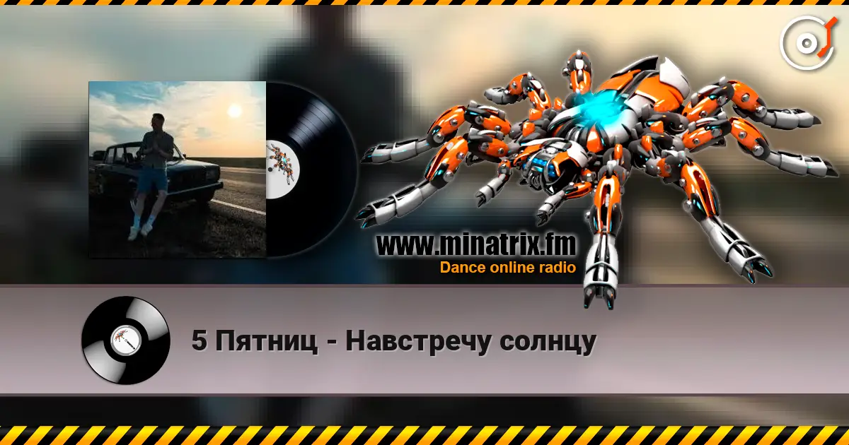 5 Пятниц - Навстречу солнцу escuchar online en alta calidad | Minatrix.FM