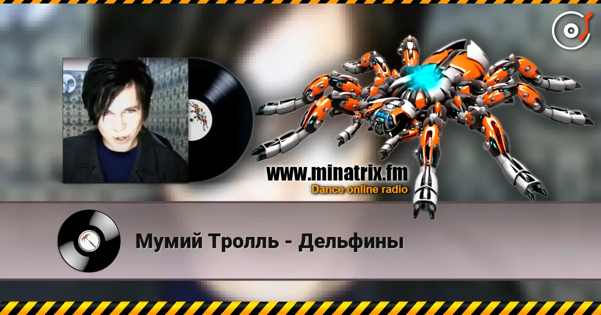 Мумий Тролль - Дельфины escuchar online en alta calidad | Minatrix.FM