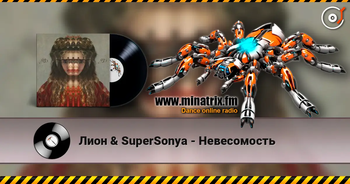 Лион & SuperSonya - Невесомость escuchar online en alta calidad | Minatrix.FM
