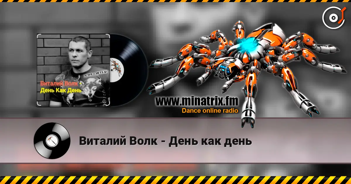 Виталий Волк - День как день escuchar online en alta calidad | Minatrix.FM