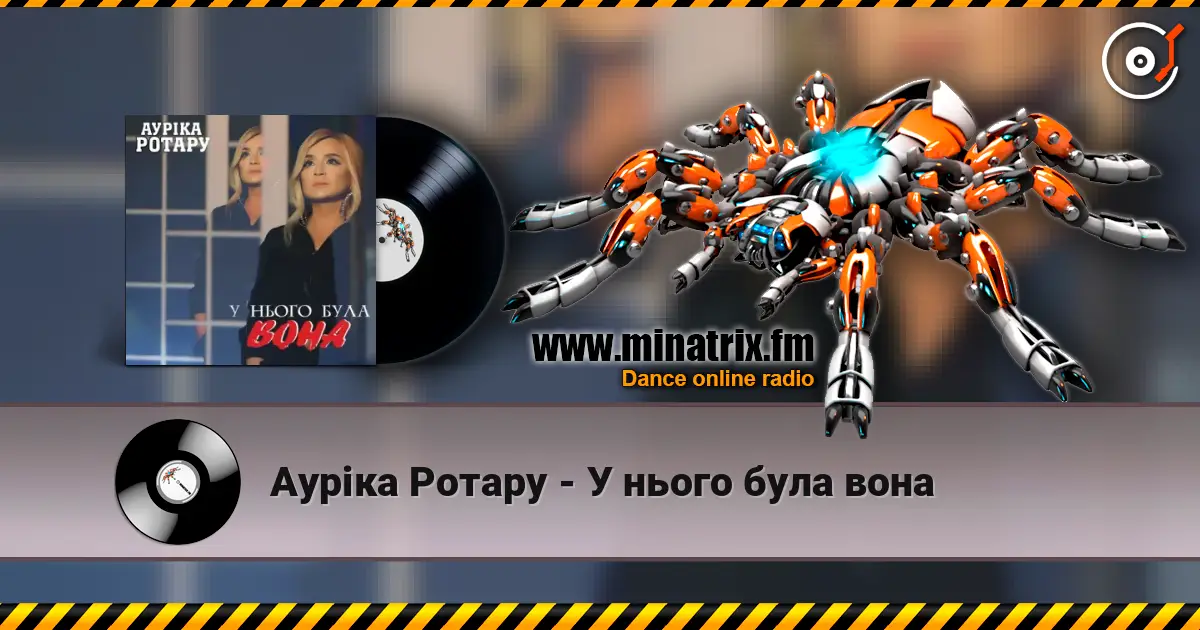 Ауріка Ротару - У нього була вона escuchar online en alta calidad | Minatrix.FM