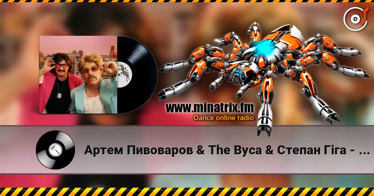 Артем Пивоваров & The Вуса & Степан Гіга - MAMA MIA (Kasa Remixoff remix) escuchar online en alta calidad | Minatrix.FM