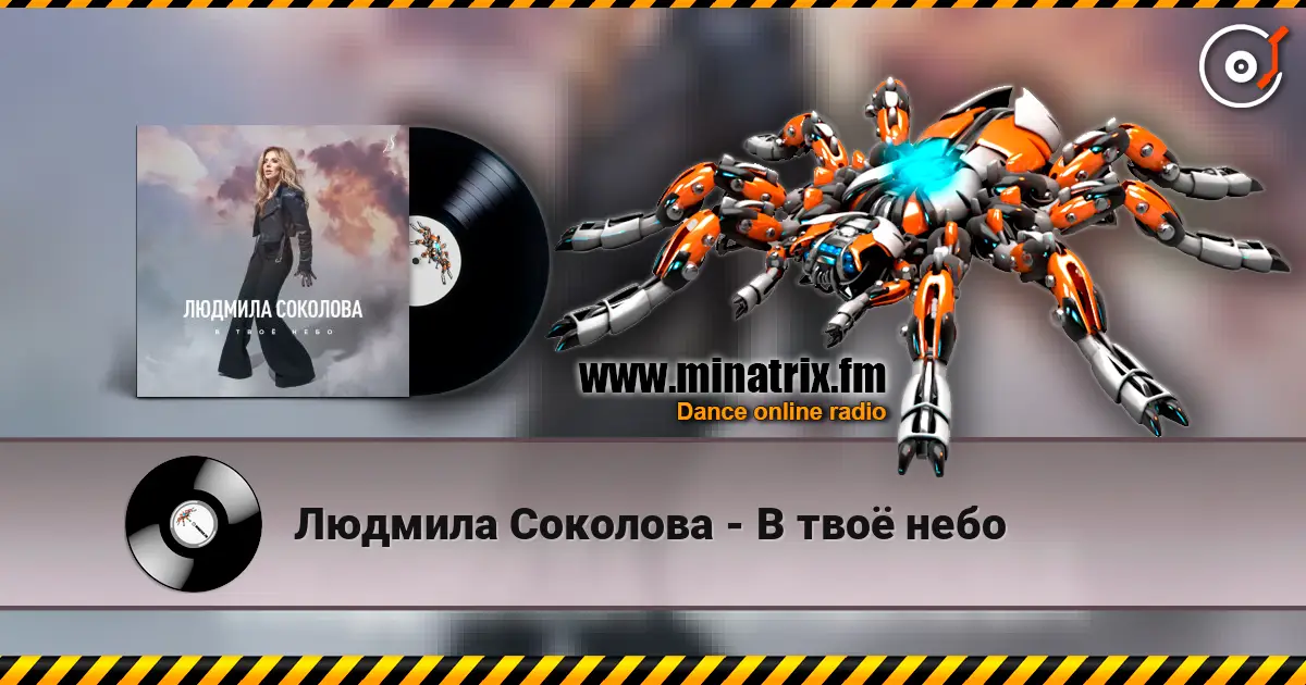 Людмила Соколова - В твоё небо escuchar online en alta calidad | Minatrix.FM
