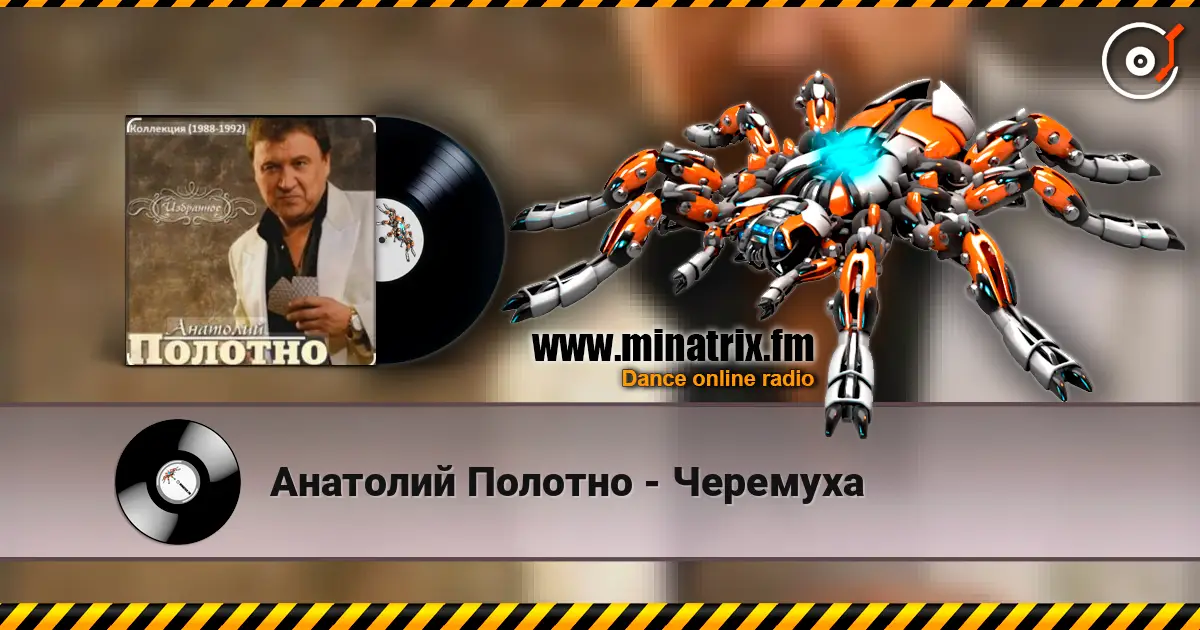 Анатолий Полотно - Черемуха escuchar online en alta calidad | Minatrix.FM