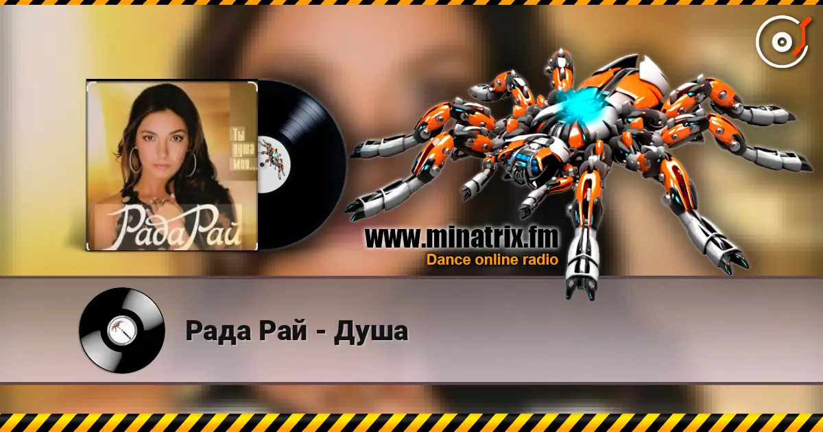 Рада Рай - Душа escuchar online en alta calidad | Minatrix.FM