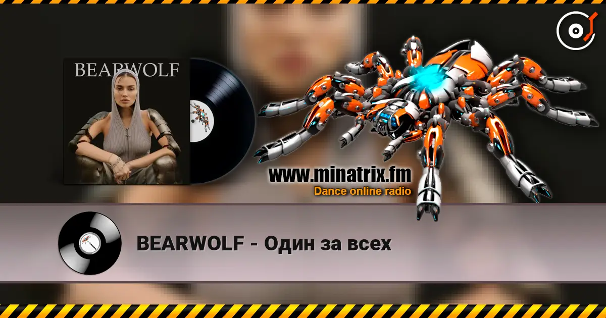 BEARWOLF - Один за всех escuchar online en alta calidad | Minatrix.FM