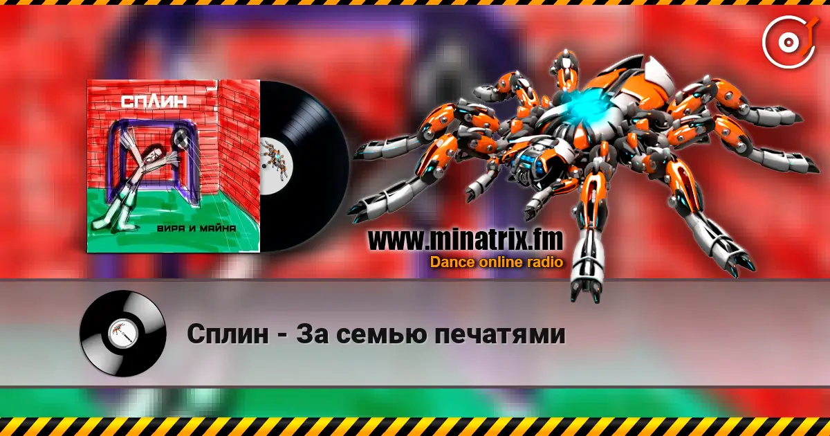 Сплин - За семью печатями escuchar online en alta calidad | Minatrix.FM