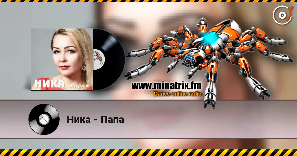 Ника - Папа escuchar online en alta calidad | Minatrix.FM