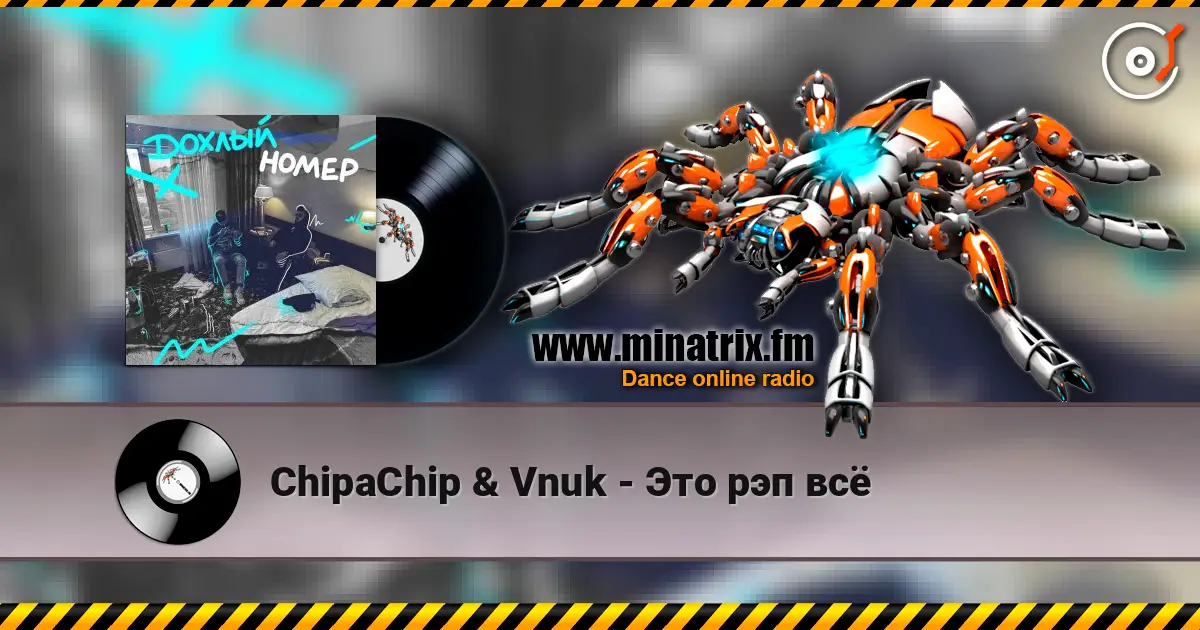 ChipaChip & Vnuk - Это рэп всё escuchar online en alta calidad | Minatrix.FM