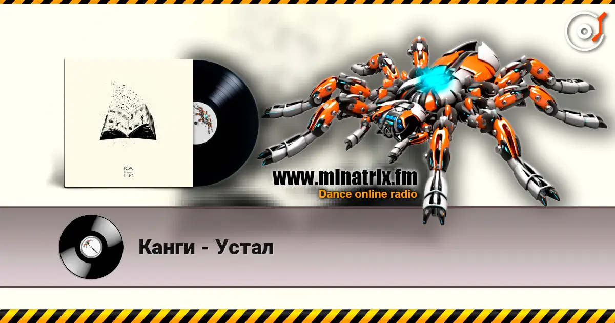Канги - Устал escuchar online en alta calidad | Minatrix.FM