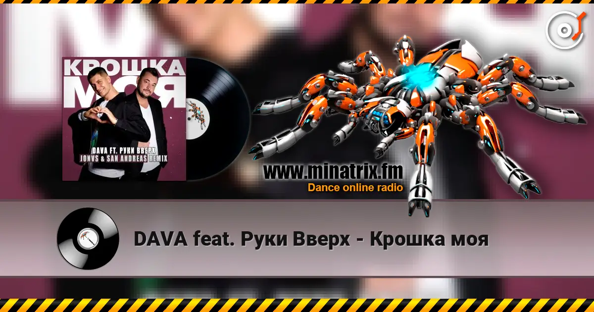 DAVA feat. Руки Вверх - Крошка моя escuchar online en alta calidad | Minatrix.FM
