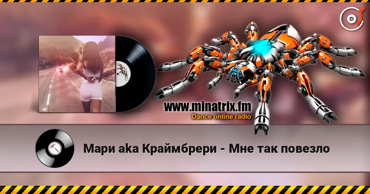 Мари aka Краймбрери - Мне так повезло escuchar online en alta calidad | Minatrix.FM