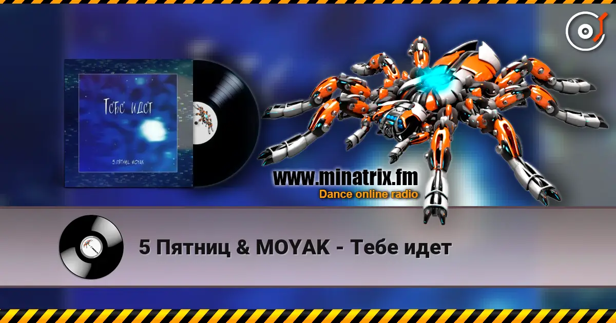 5 Пятниц & MOYAK - Тебе идет escuchar online en alta calidad | Minatrix.FM