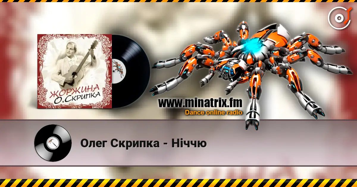 Олег Скрипка - Ніччю escuchar online en alta calidad | Minatrix.FM
