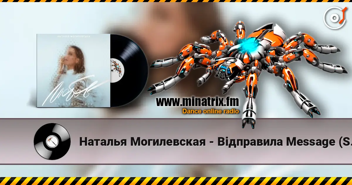Наталья Могилевская - Відправила Message (Samba Edition) escuchar online en alta calidad | Minatrix.FM