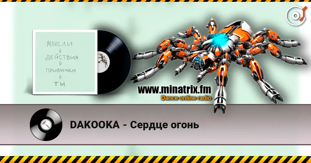 DAKOOKA - Сердце огонь escuchar online en alta calidad | Minatrix.FM