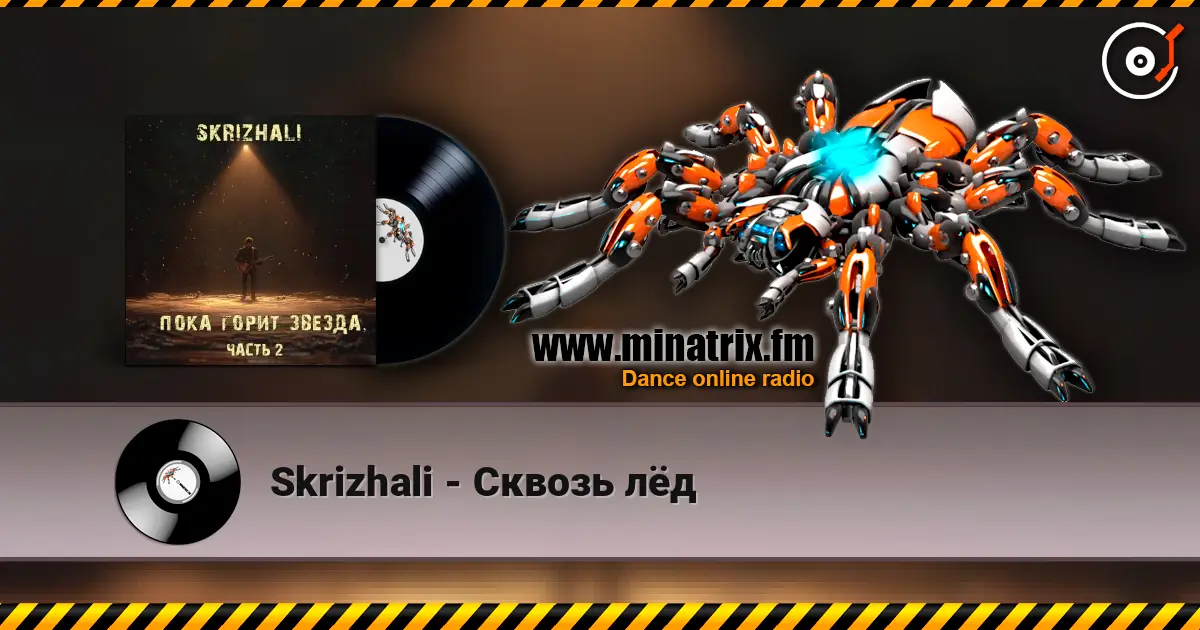 Skrizhali - Сквозь лёд escuchar online en alta calidad | Minatrix.FM